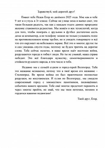 77_Исаева Егора, 9 лет г. Волгодонск2